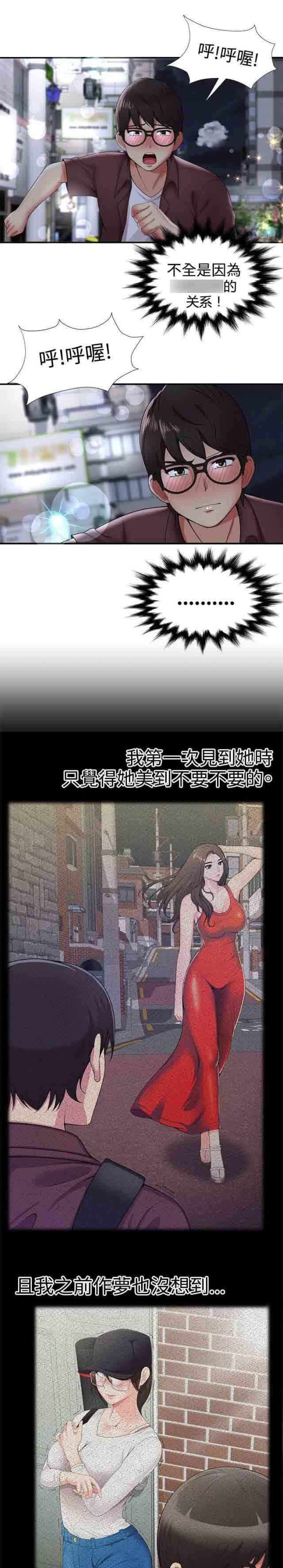 潮湿的口红：第35话 变态情侣 -潮湿的口红-无名（第6张）