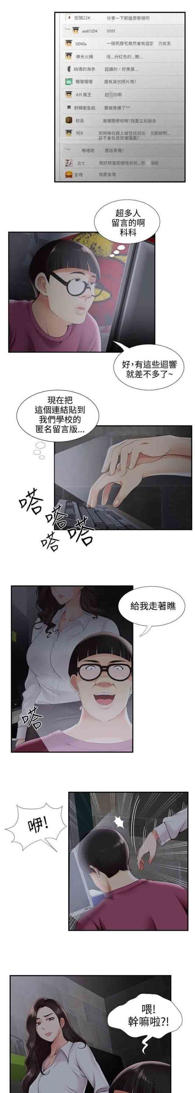 潮湿的口红：第45话 网络传播 -潮湿的口红-无名（第3张）