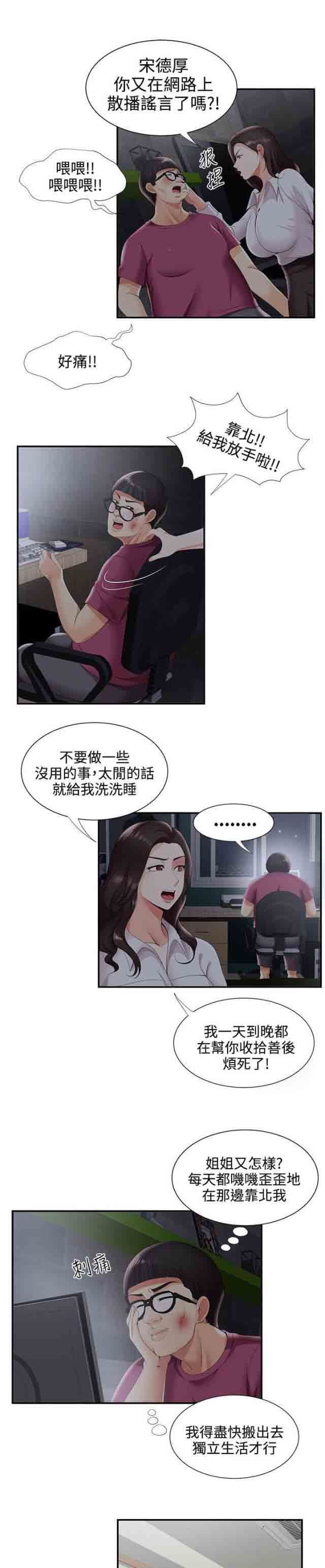 潮湿的口红：第45话 网络传播 -潮湿的口红-无名（第4张）