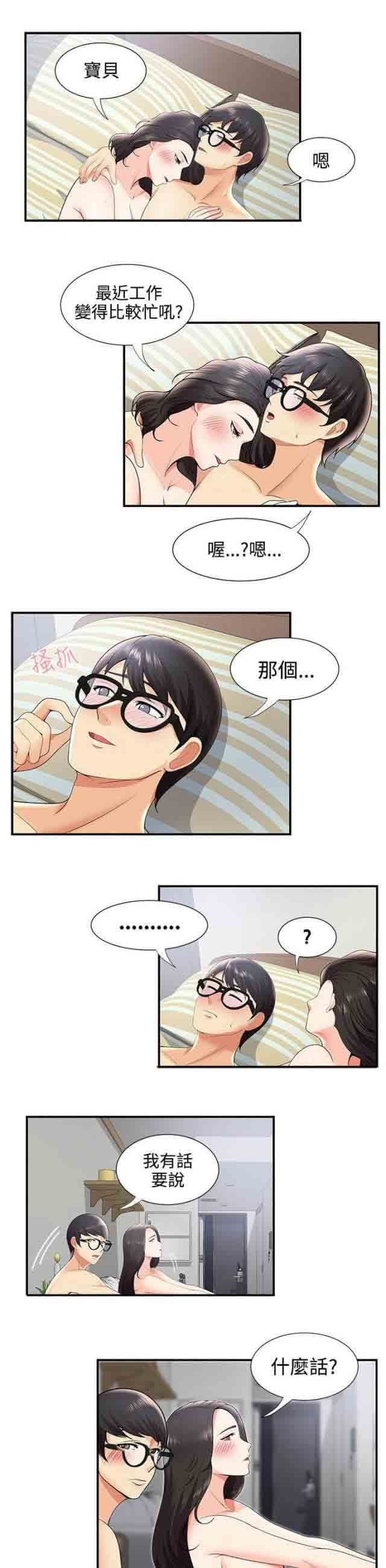 潮湿的口红：第45话 网络传播 -潮湿的口红-无名（第5张）