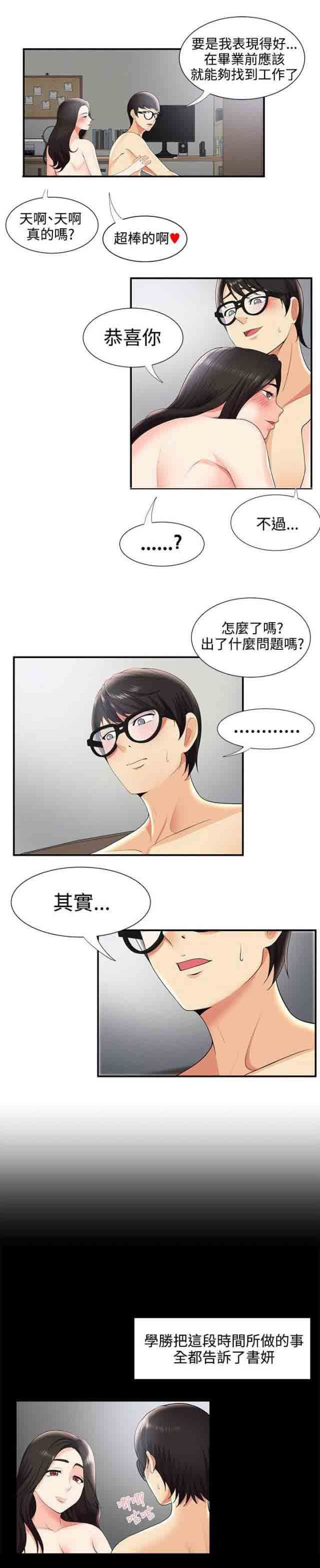 潮湿的口红：第45话 网络传播 -潮湿的口红-无名（第6张）