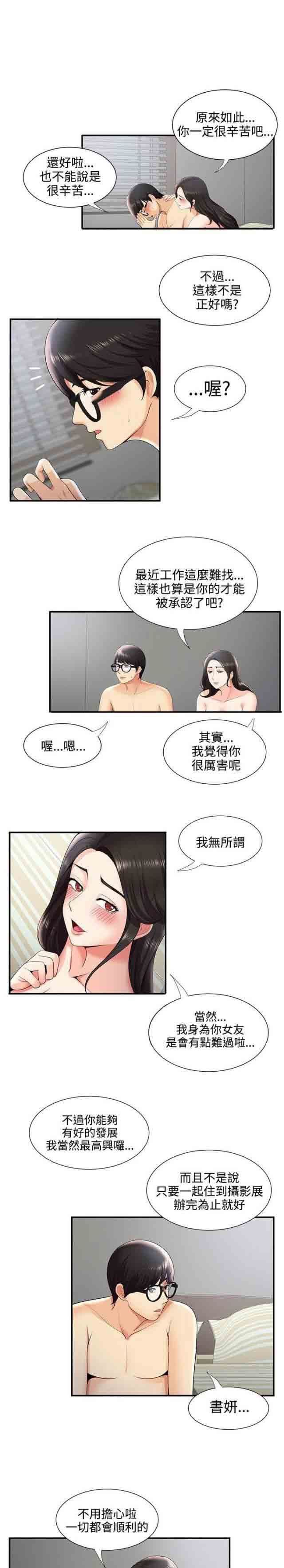 潮湿的口红：第45话 网络传播 -潮湿的口红-无名（第9张）