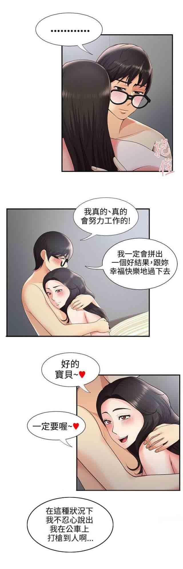 潮湿的口红：第45话 网络传播 -潮湿的口红-无名（第10张）