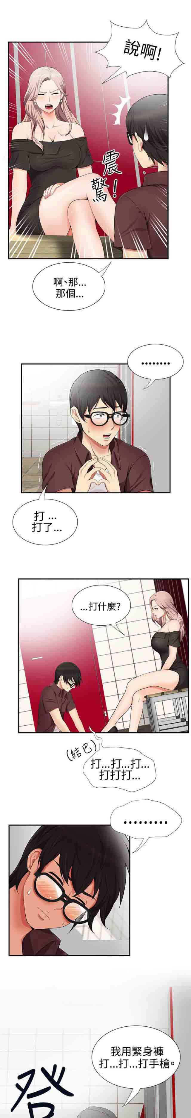 潮湿的口红：第26话 绕我一下 -潮湿的口红-无名（第2张）