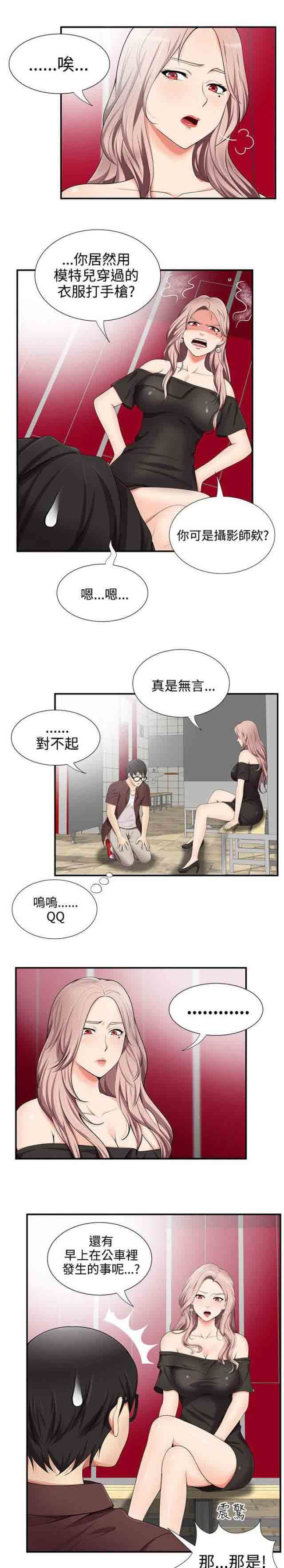 潮湿的口红：第26话 绕我一下 -潮湿的口红-无名（第4张）