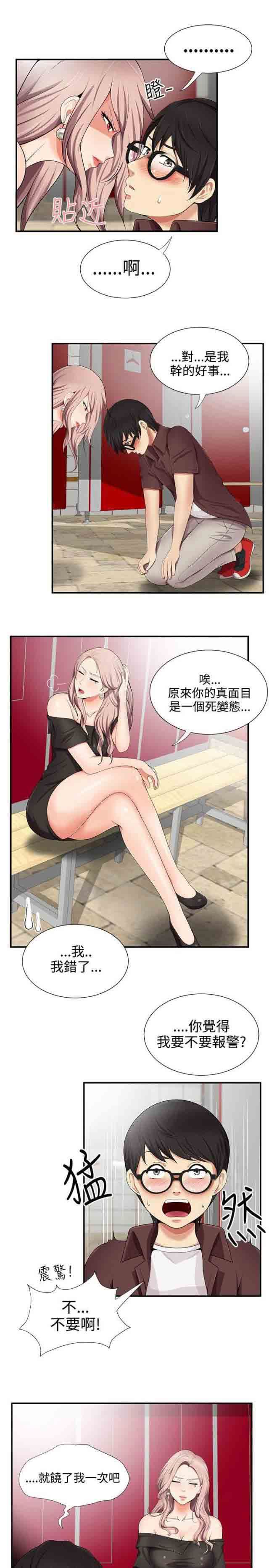 潮湿的口红：第26话 绕我一下 -潮湿的口红-无名（第5张）