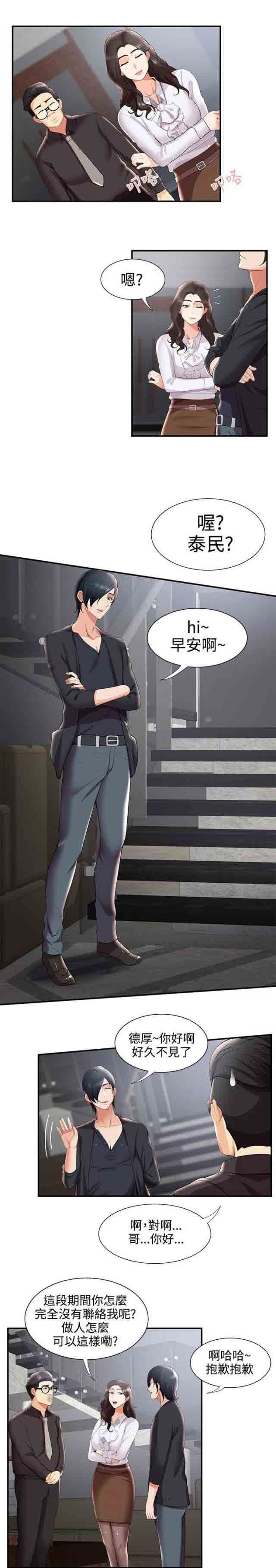 潮湿的口红：第46话 新宿舍 -潮湿的口红-无名（第4张）