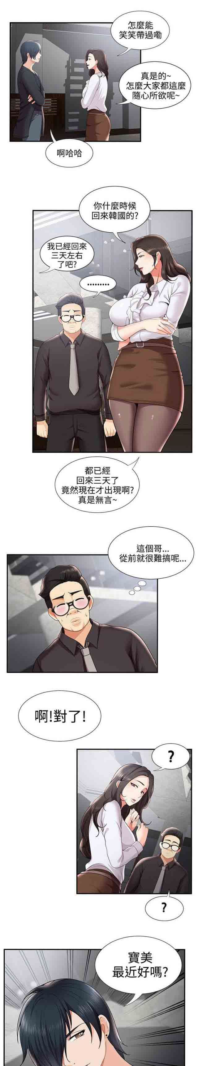 潮湿的口红：第46话 新宿舍 -潮湿的口红-无名（第6张）