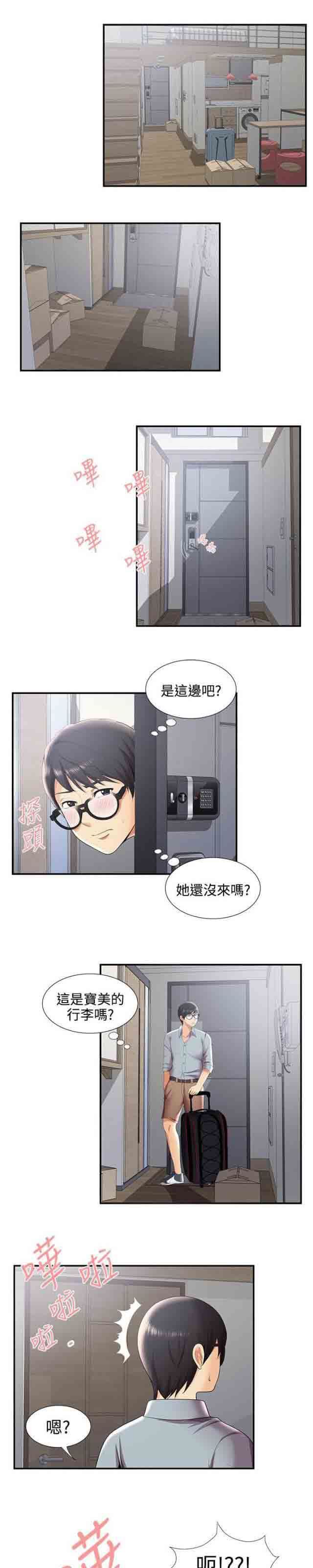 潮湿的口红：第46话 新宿舍 -潮湿的口红-无名（第8张）