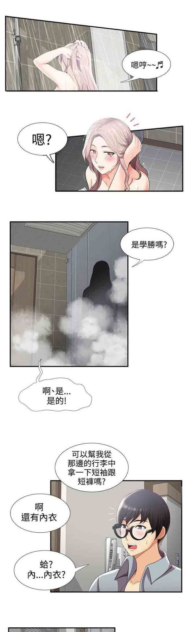 潮湿的口红：第46话 新宿舍 -潮湿的口红-无名（第10张）