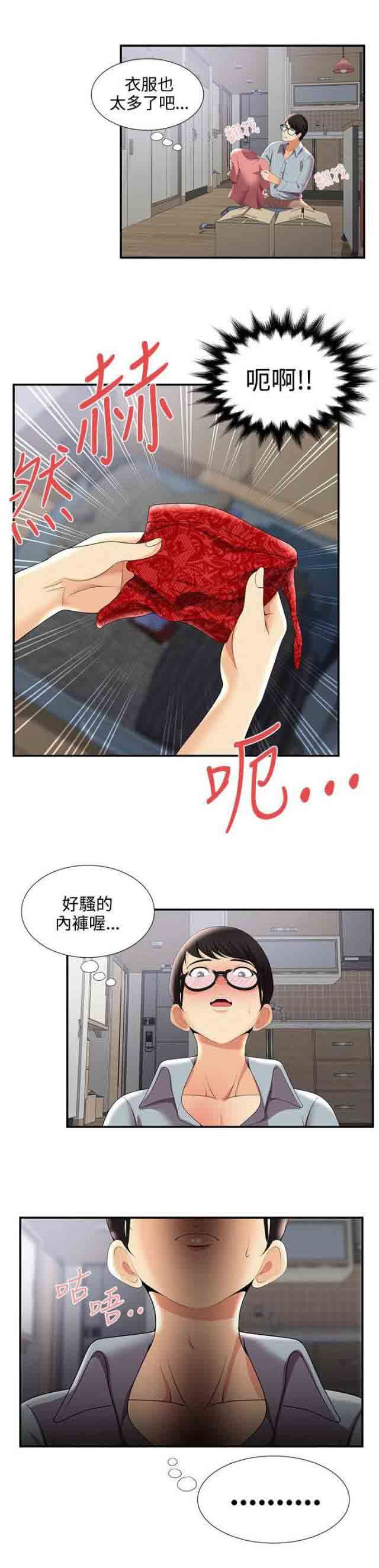 潮湿的口红：第46话 新宿舍 -潮湿的口红-无名（第12张）
