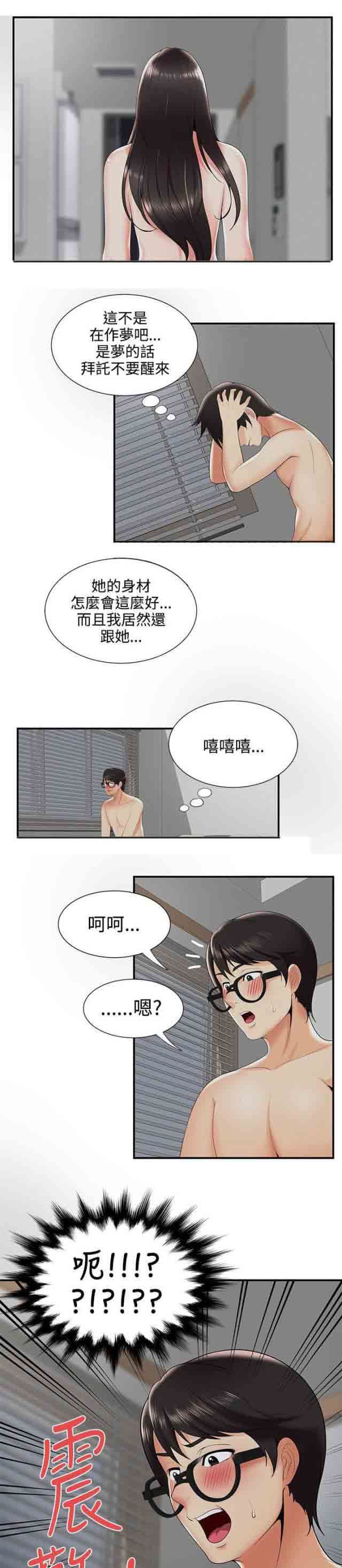 潮湿的口红：第37话 不是梦 -潮湿的口红-无名（第11张）
