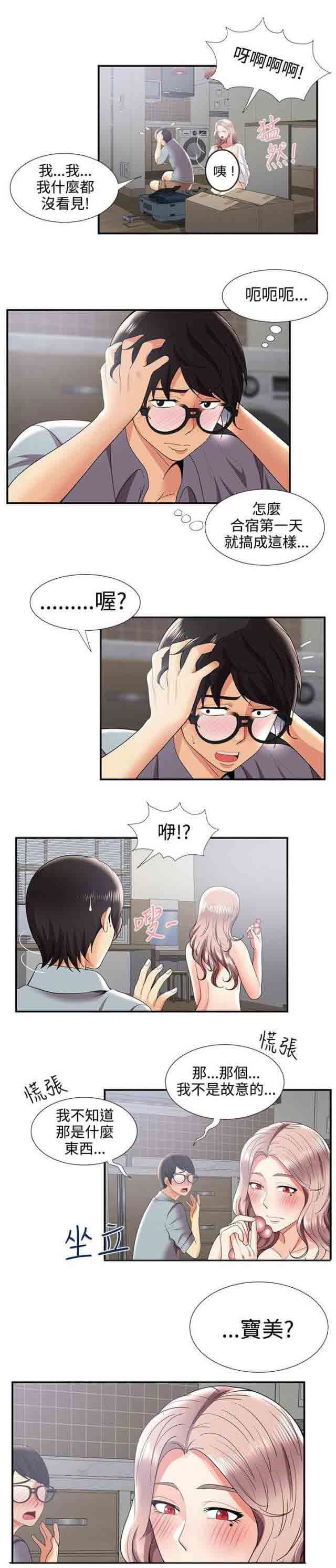 潮湿的口红：第47话 回忆 -潮湿的口红-无名（第8张）