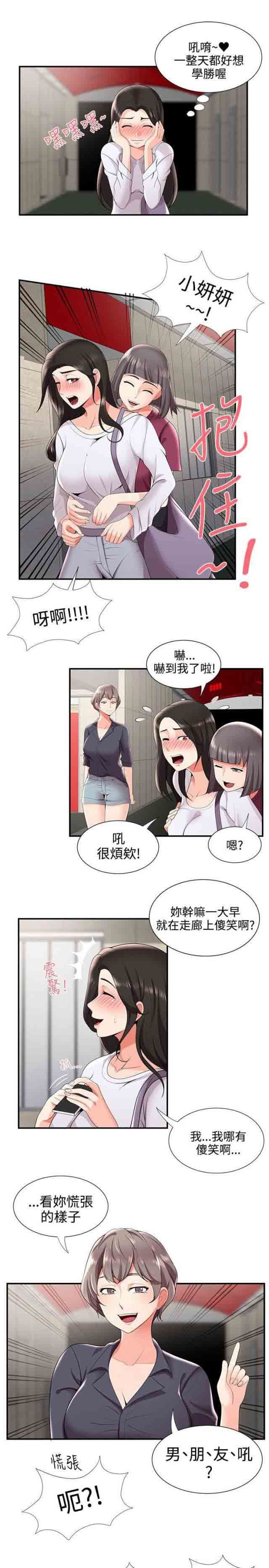 潮湿的口红：第38话 交往 -潮湿的口红-无名（第8张）