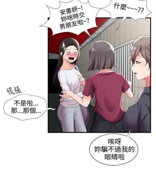潮湿的口红：第38话 交往 -潮湿的口红-无名（第9张）