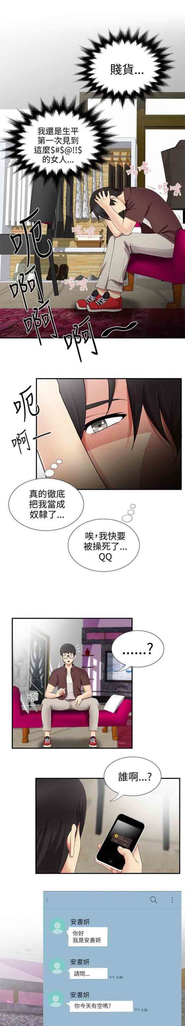 潮湿的口红：第29话 经纪人 -潮湿的口红-无名（第7张）
