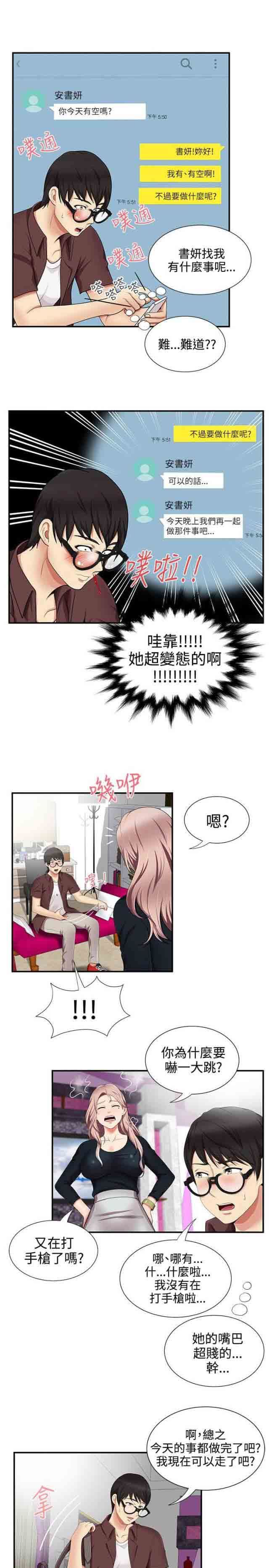 潮湿的口红：第29话 经纪人 -潮湿的口红-无名（第9张）