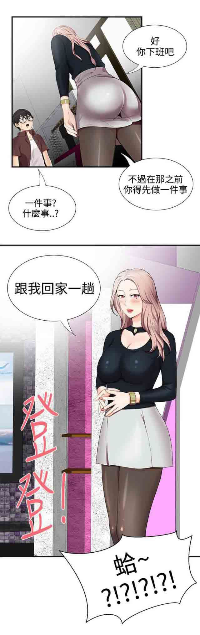 潮湿的口红：第29话 经纪人 -潮湿的口红-无名（第10张）