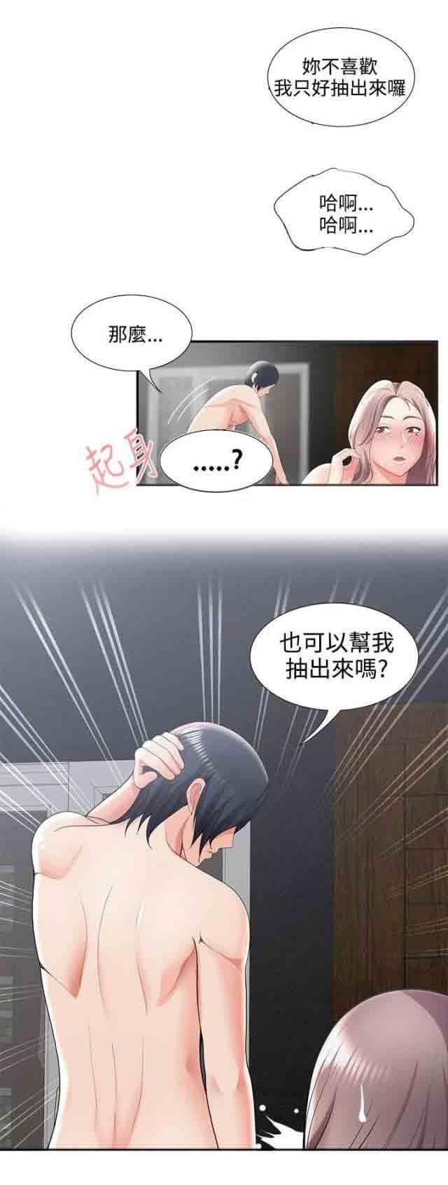 潮湿的口红：第48话 变态前男友 -潮湿的口红-无名（第2张）