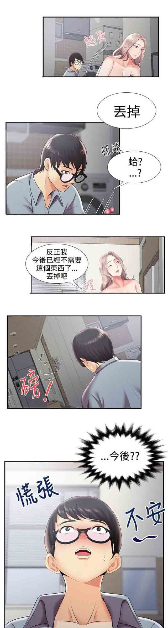 潮湿的口红：第48话 变态前男友 -潮湿的口红-无名（第4张）
