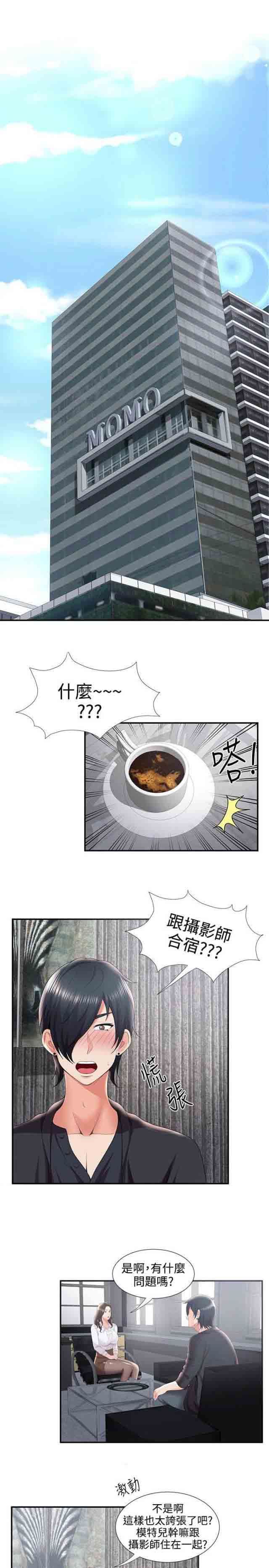 潮湿的口红：第48话 变态前男友 -潮湿的口红-无名（第5张）