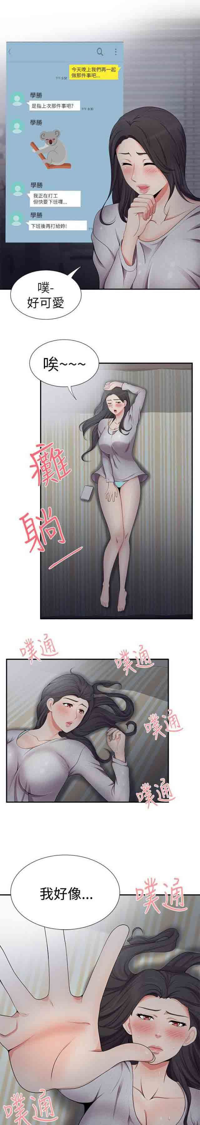 潮湿的口红：第30话 领快递 -潮湿的口红-无名（第2张）