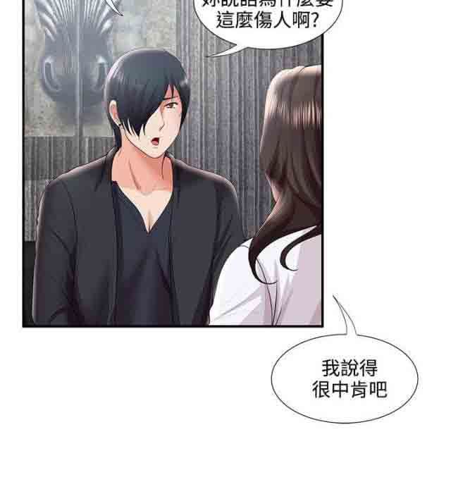 潮湿的口红：第48话 变态前男友 -潮湿的口红-无名（第7张）
