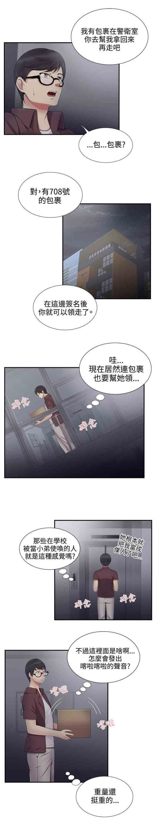 潮湿的口红：第30话 领快递 -潮湿的口红-无名（第6张）