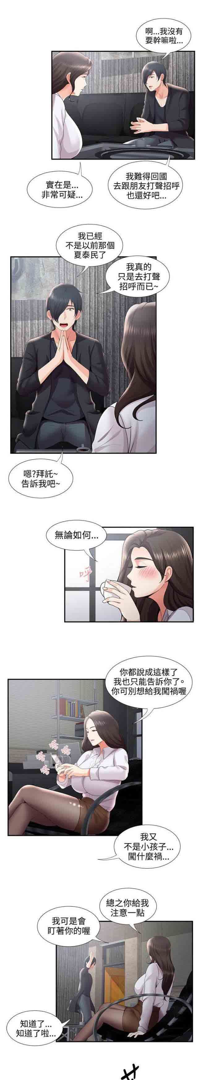 潮湿的口红：第48话 变态前男友 -潮湿的口红-无名（第9张）