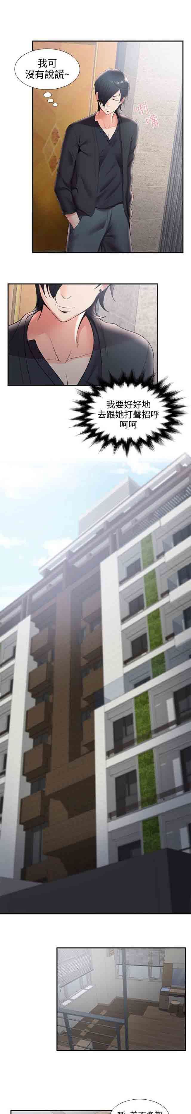 潮湿的口红：第48话 变态前男友 -潮湿的口红-无名（第11张）