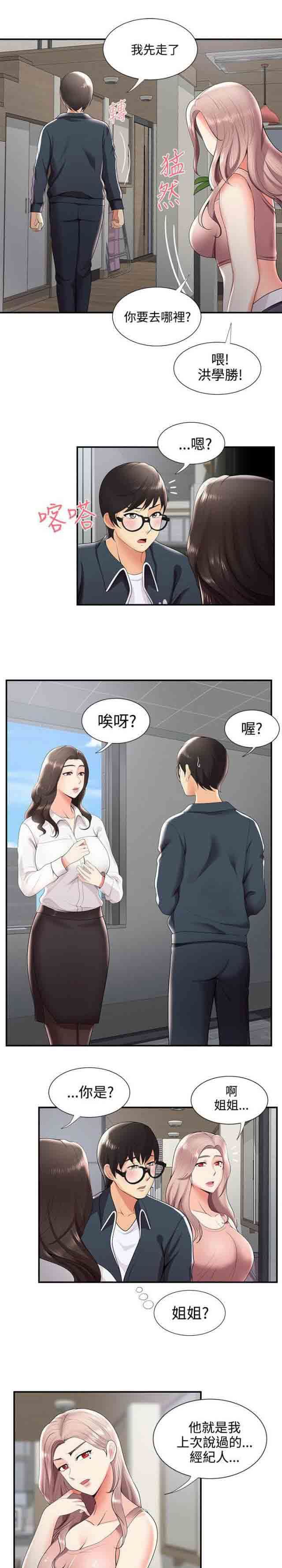 潮湿的口红：第39话 有想法 -潮湿的口红-无名（第6张）