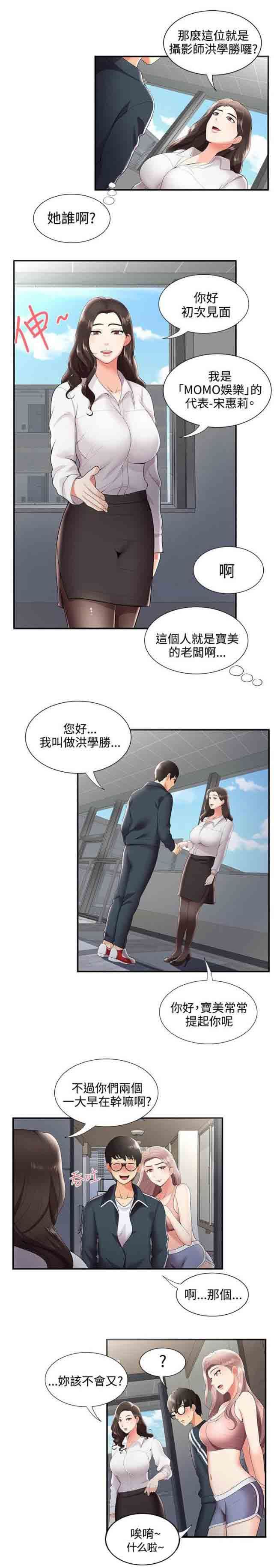 潮湿的口红：第39话 有想法 -潮湿的口红-无名（第7张）