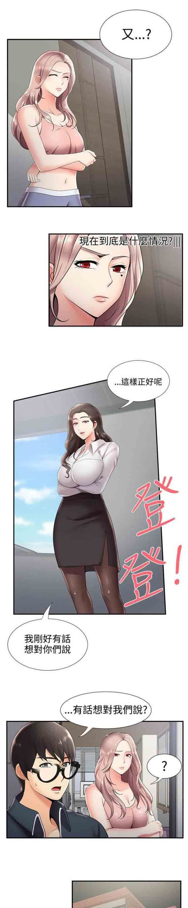 潮湿的口红：第39话 有想法 -潮湿的口红-无名（第8张）