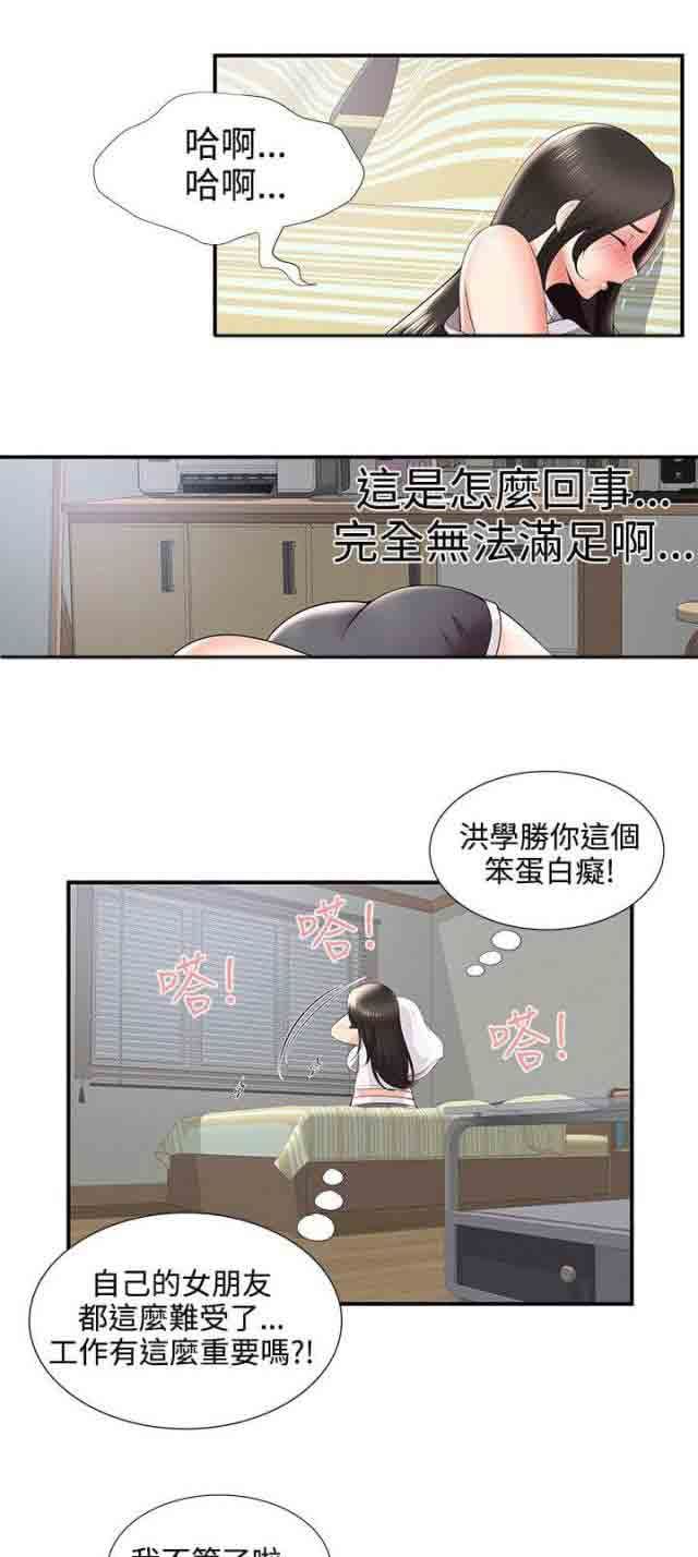 潮湿的口红：第39话 有想法 -潮湿的口红-无名（第11张）
