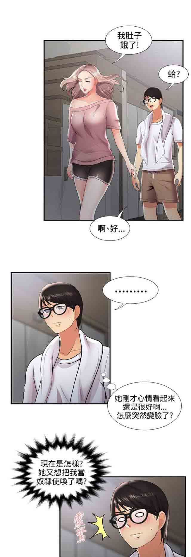 潮湿的口红：第49话 一瞥 -潮湿的口红-无名（第2张）