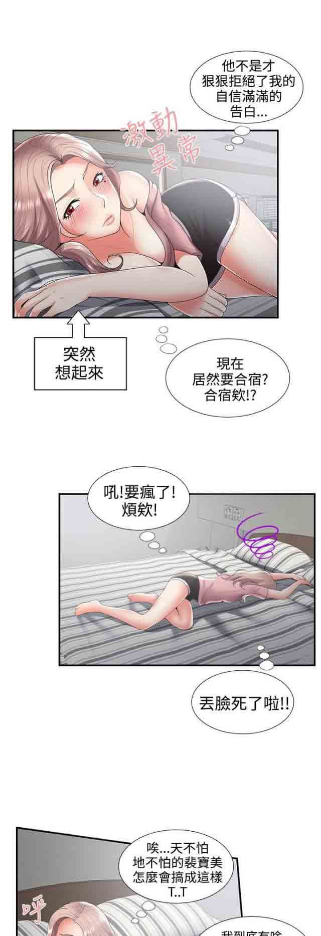 潮湿的口红：第49话 一瞥 -潮湿的口红-无名（第5张）