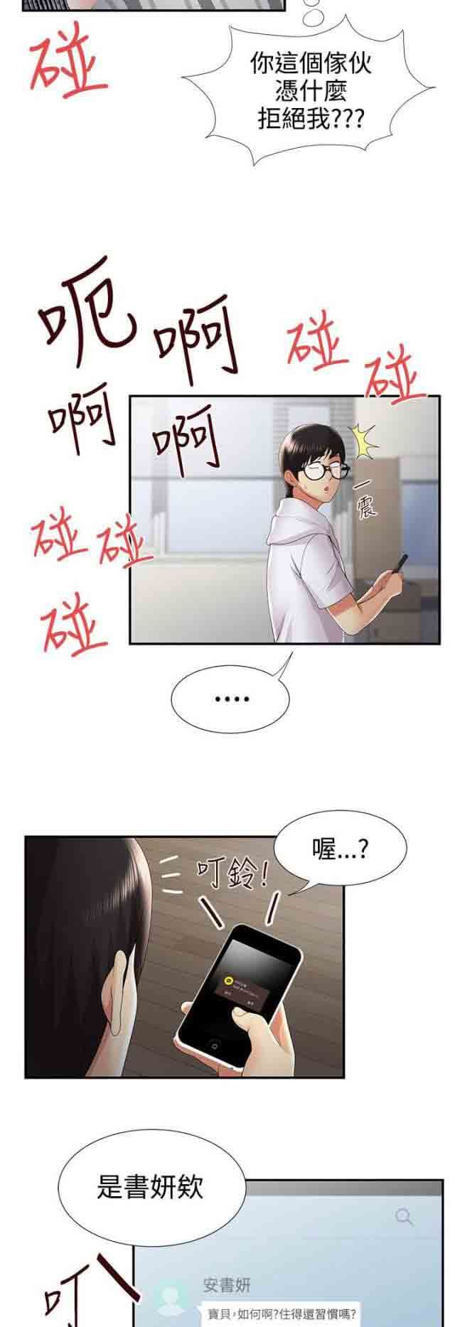 潮湿的口红：第49话 一瞥 -潮湿的口红-无名（第7张）
