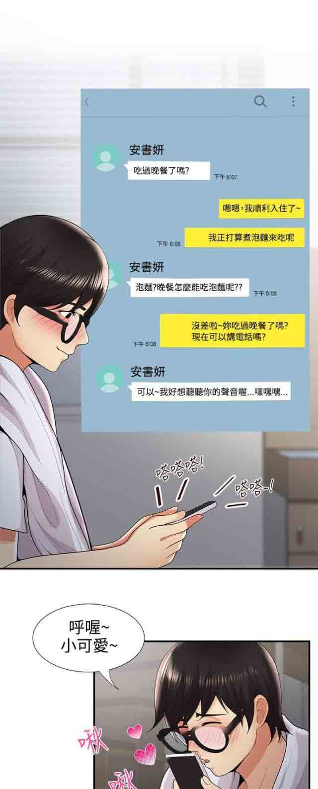 潮湿的口红：第49话 一瞥 -潮湿的口红-无名（第8张）