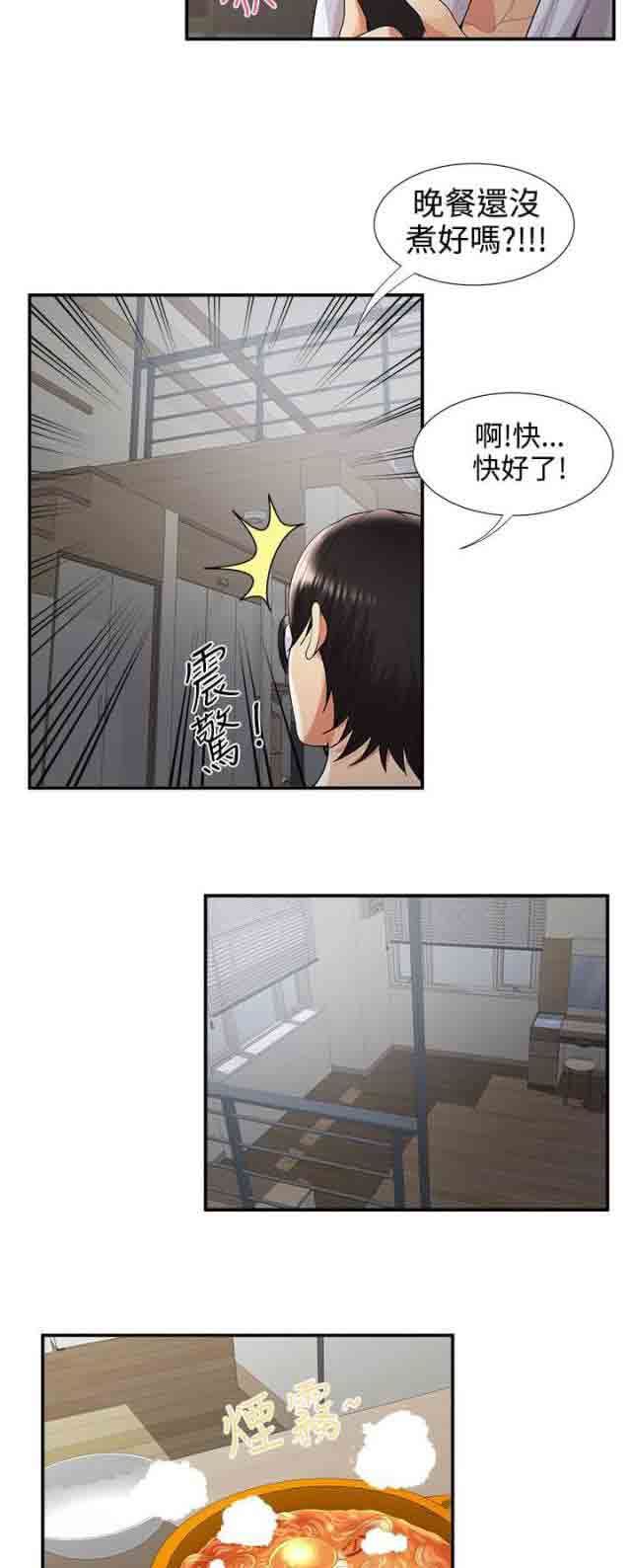 潮湿的口红：第49话 一瞥 -潮湿的口红-无名（第9张）