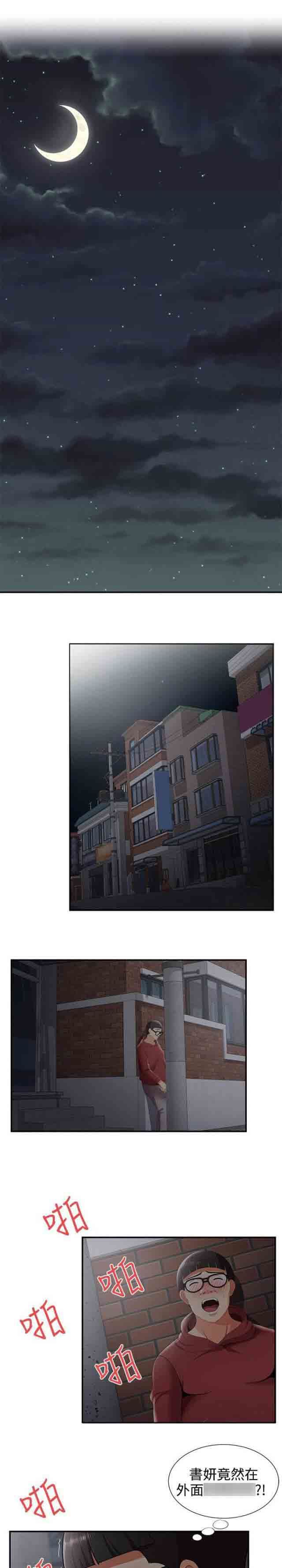 潮湿的口红：第40话 夜晚的空气 -潮湿的口红-无名（第5张）