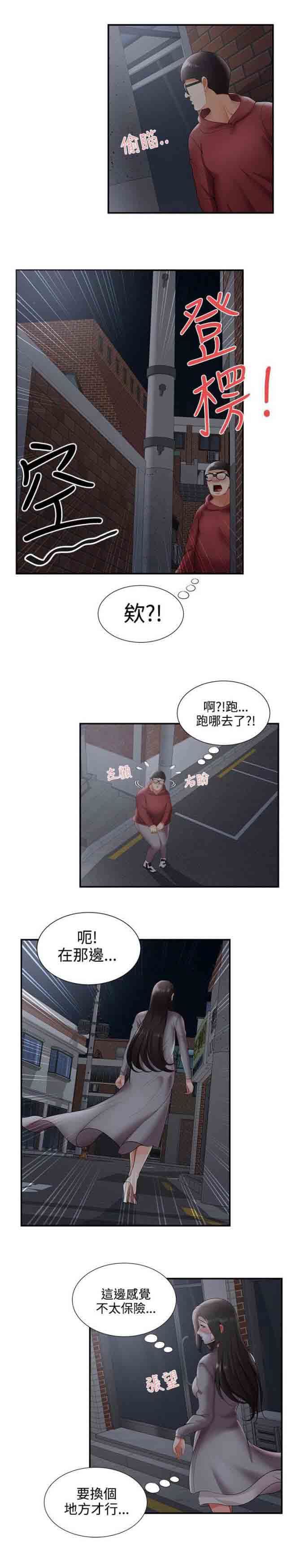 潮湿的口红：第40话 夜晚的空气 -潮湿的口红-无名（第6张）