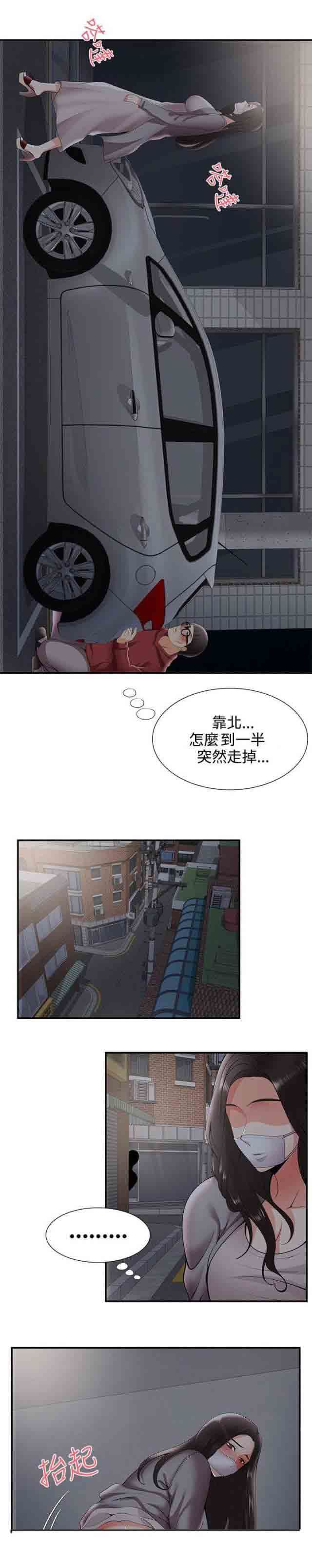 潮湿的口红：第40话 夜晚的空气 -潮湿的口红-无名（第7张）