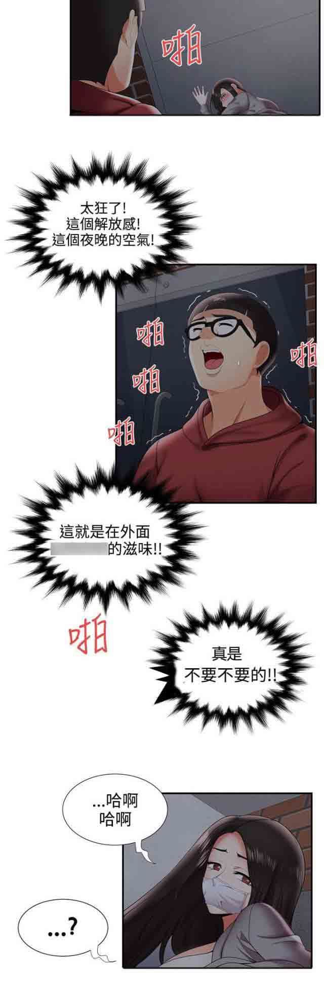 潮湿的口红：第40话 夜晚的空气 -潮湿的口红-无名（第9张）