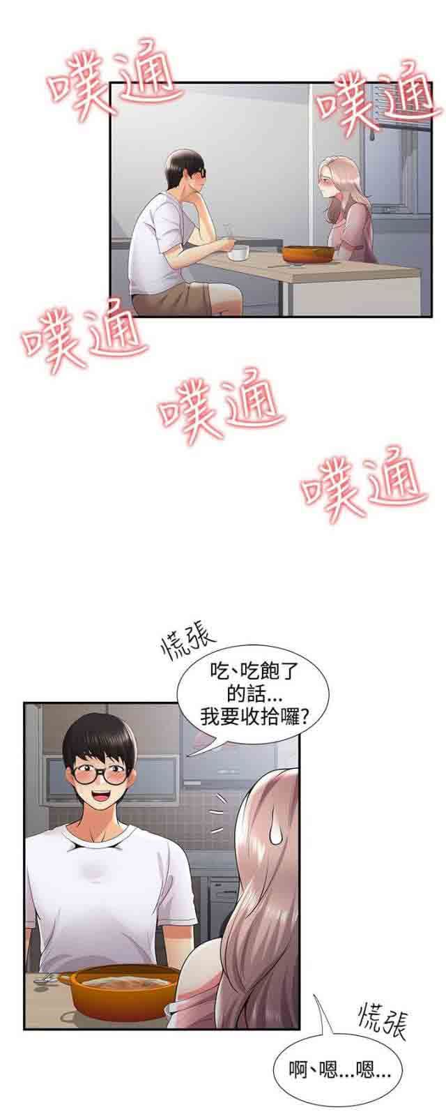 潮湿的口红：第50话 在边缘试探 -潮湿的口红-无名（第7张）