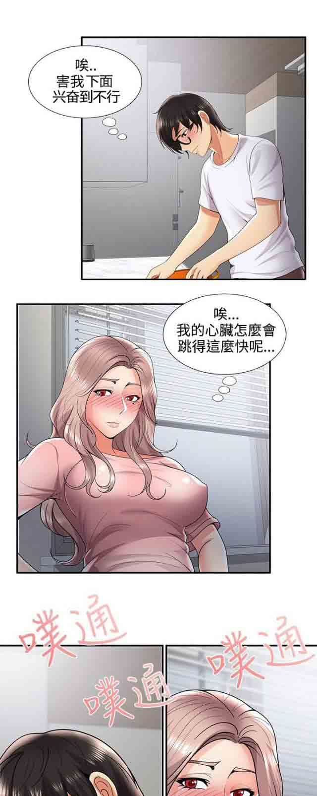 潮湿的口红：第50话 在边缘试探 -潮湿的口红-无名（第8张）