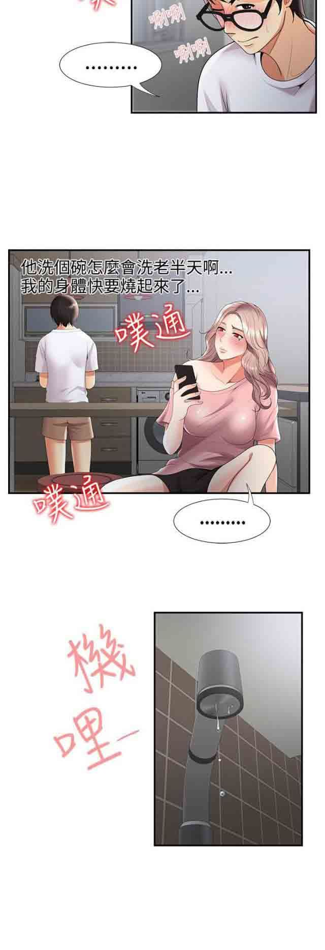 潮湿的口红：第50话 在边缘试探 -潮湿的口红-无名（第13张）