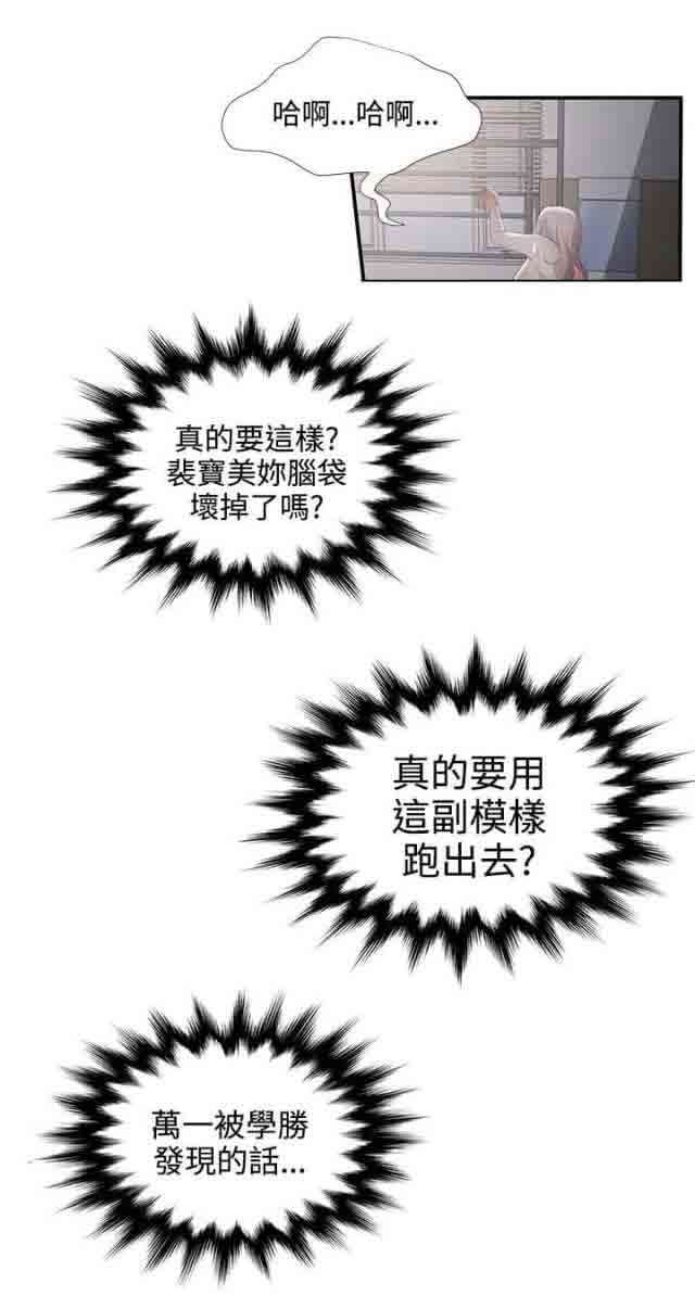 潮湿的口红：第51话 噗通 -潮湿的口红-无名（第9张）