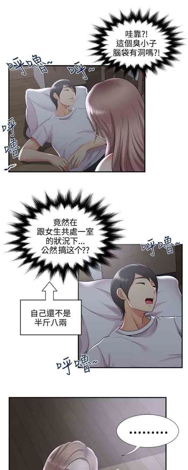 潮湿的口红：第52话 哪来的疯子 -潮湿的口红-无名（第3张）