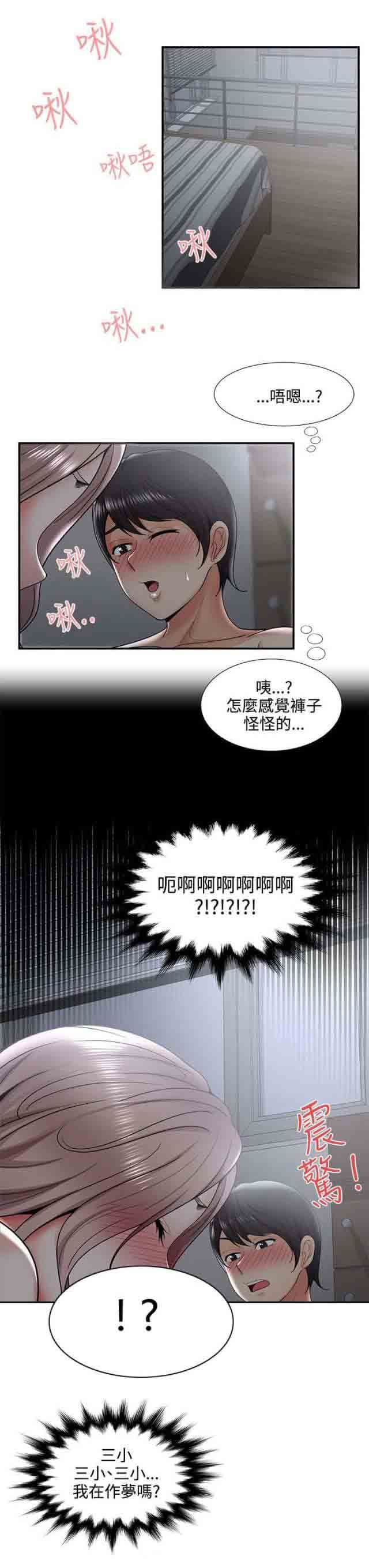 潮湿的口红：第52话 哪来的疯子 -潮湿的口红-无名（第5张）