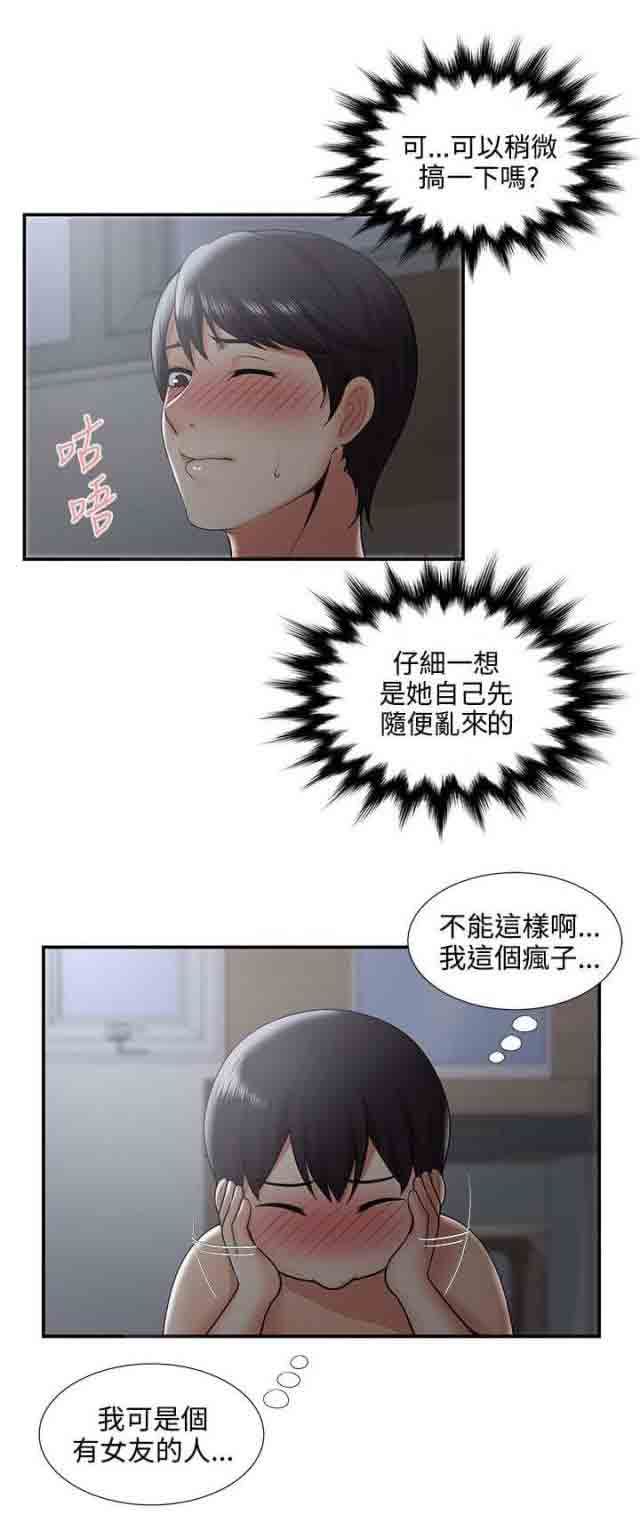 潮湿的口红：第52话 哪来的疯子 -潮湿的口红-无名（第9张）